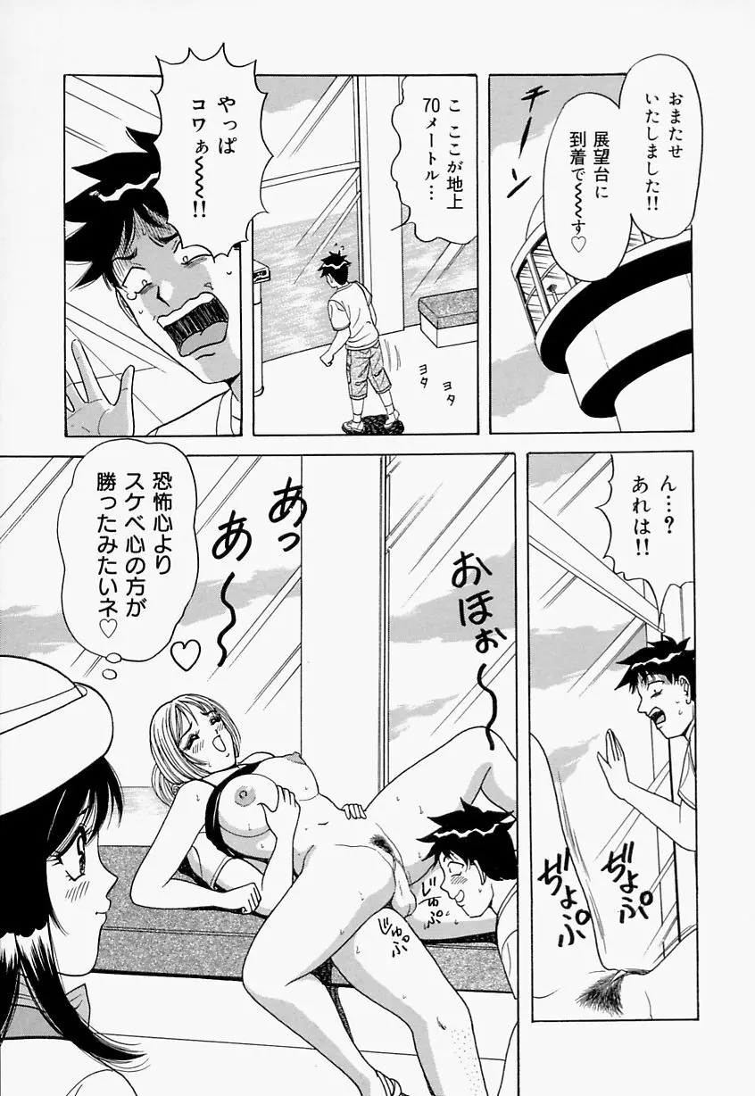 制服ヴァージンレイプ Page.41