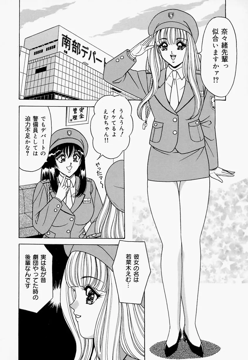 制服ヴァージンレイプ Page.44