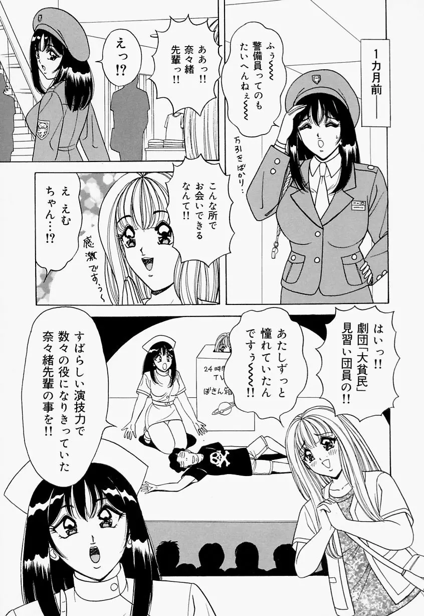 制服ヴァージンレイプ Page.45