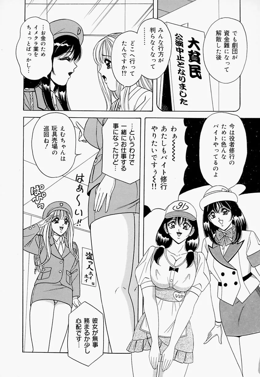 制服ヴァージンレイプ Page.46