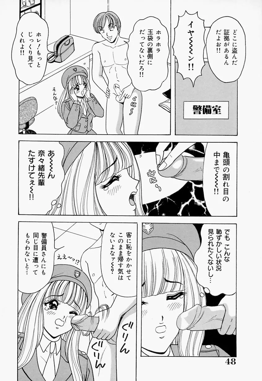 制服ヴァージンレイプ Page.48