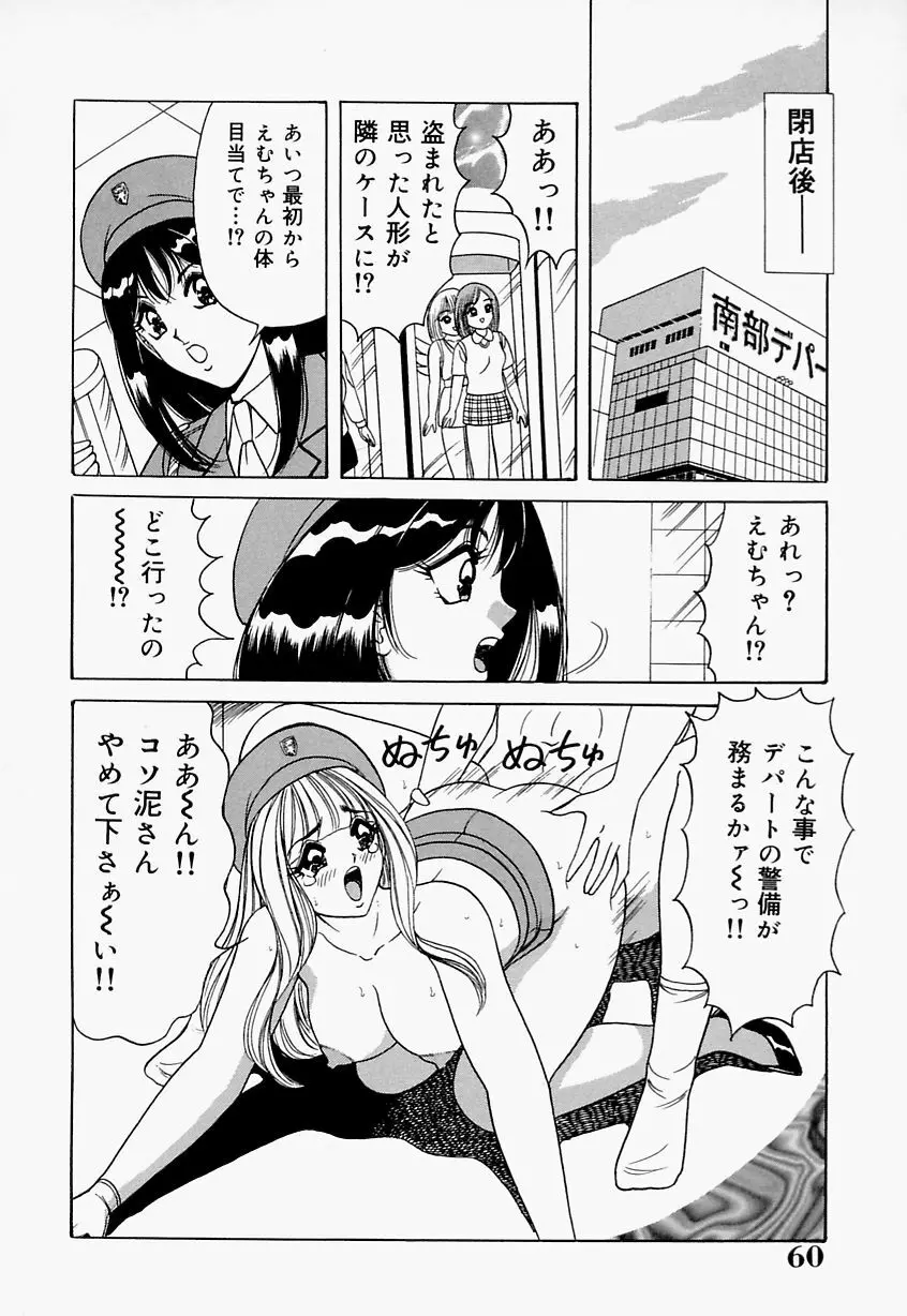 制服ヴァージンレイプ Page.60