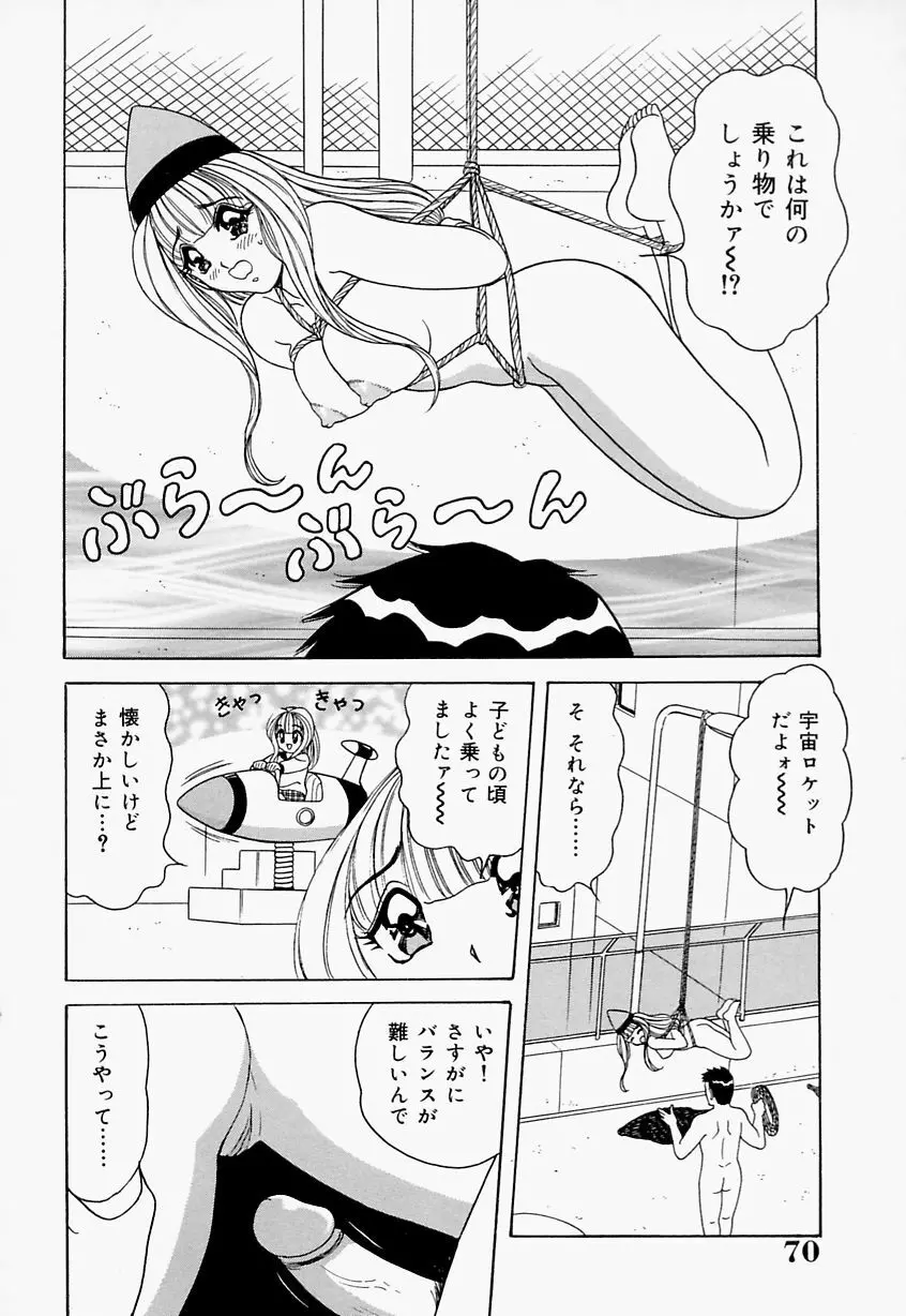 制服ヴァージンレイプ Page.70