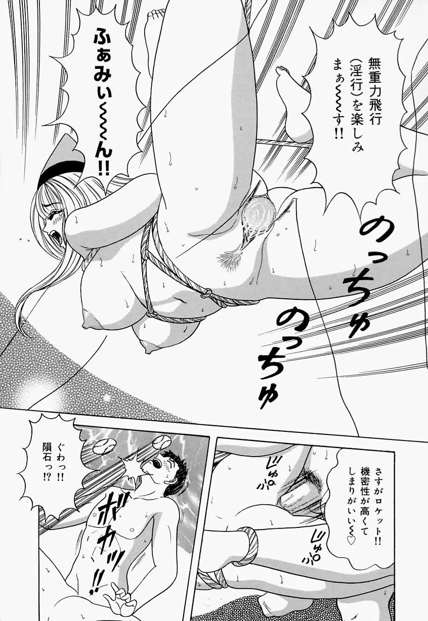 制服ヴァージンレイプ Page.71