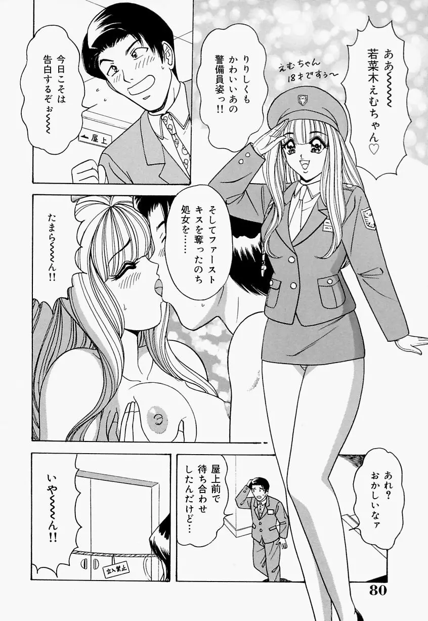 制服ヴァージンレイプ Page.80