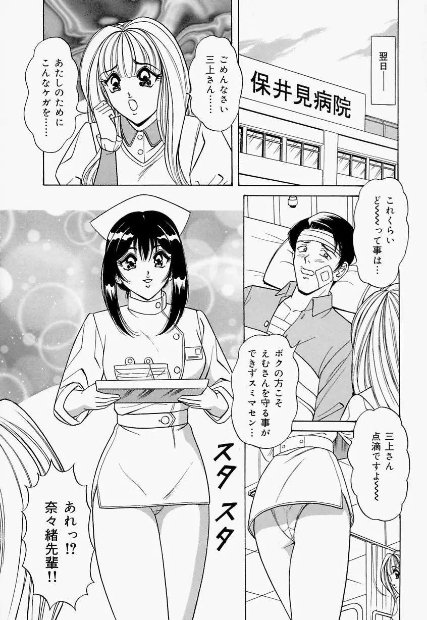 制服ヴァージンレイプ Page.85