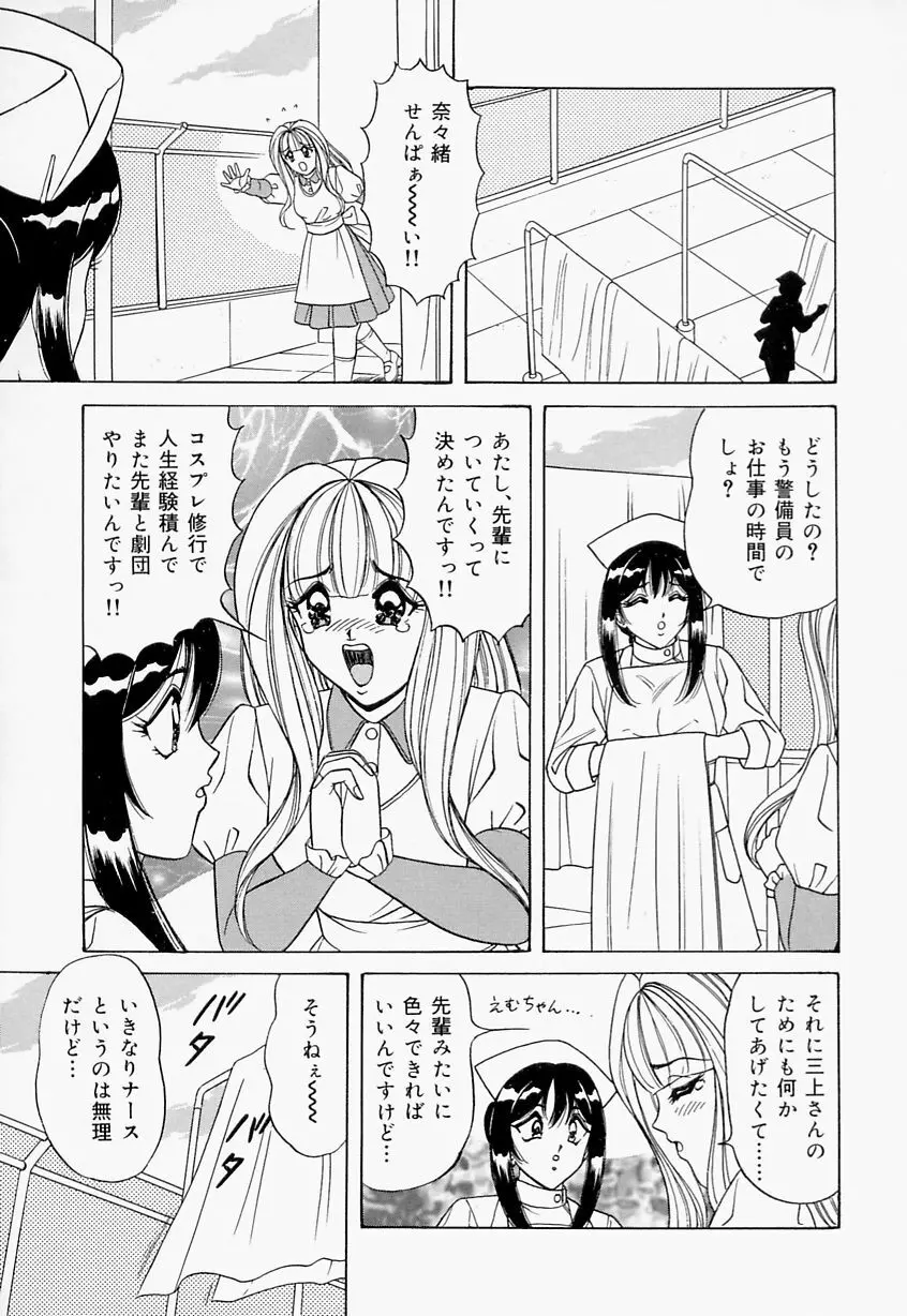 制服ヴァージンレイプ Page.87