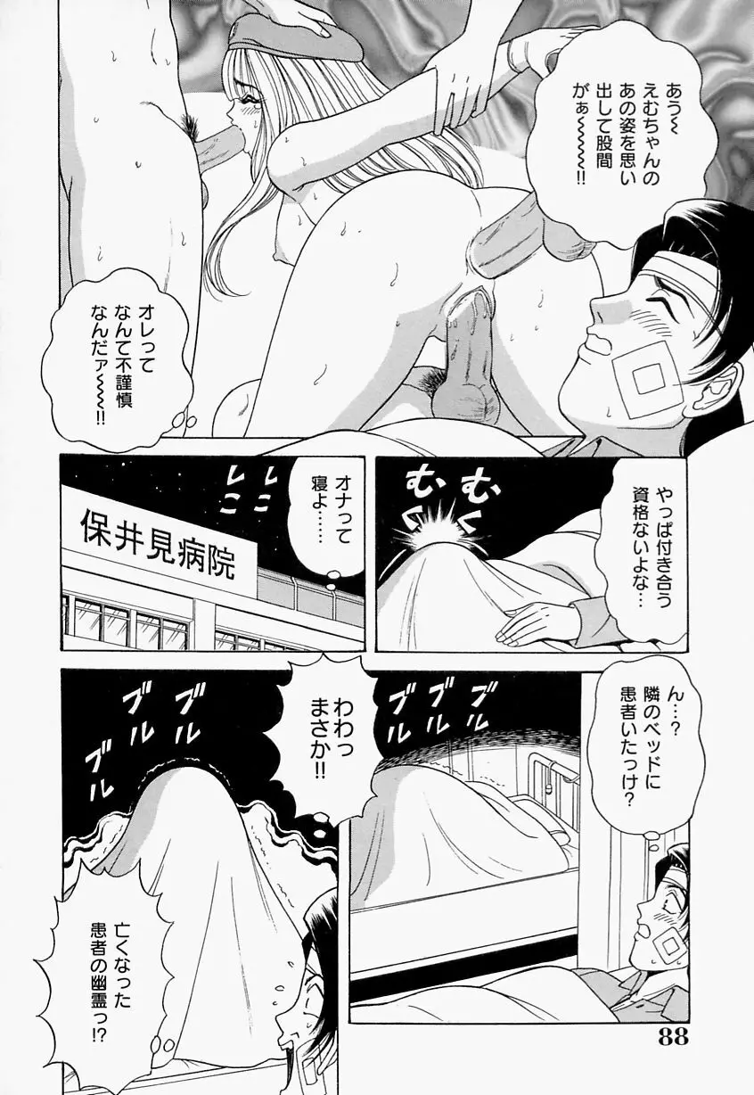 制服ヴァージンレイプ Page.88