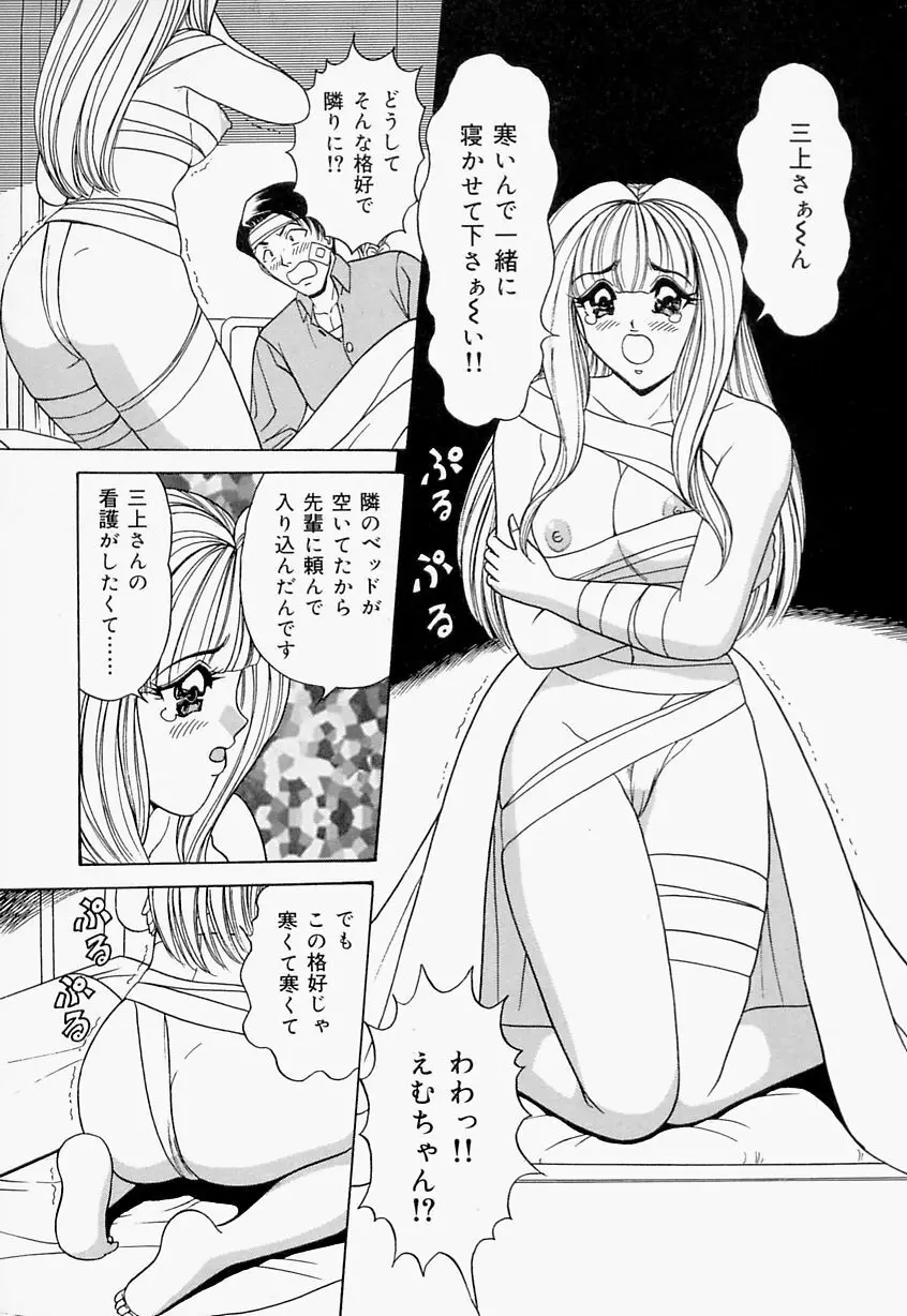 制服ヴァージンレイプ Page.89