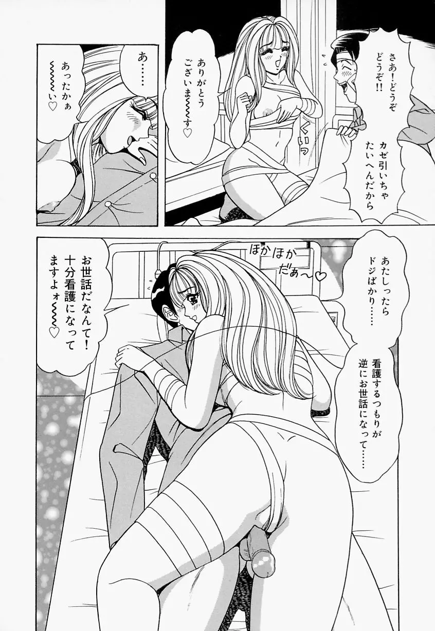 制服ヴァージンレイプ Page.90