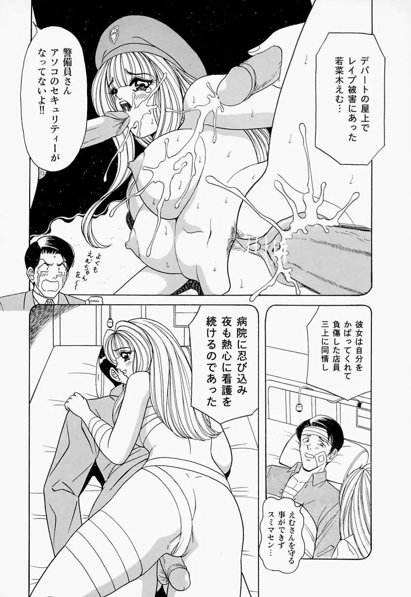 制服ヴァージンレイプ Page.98