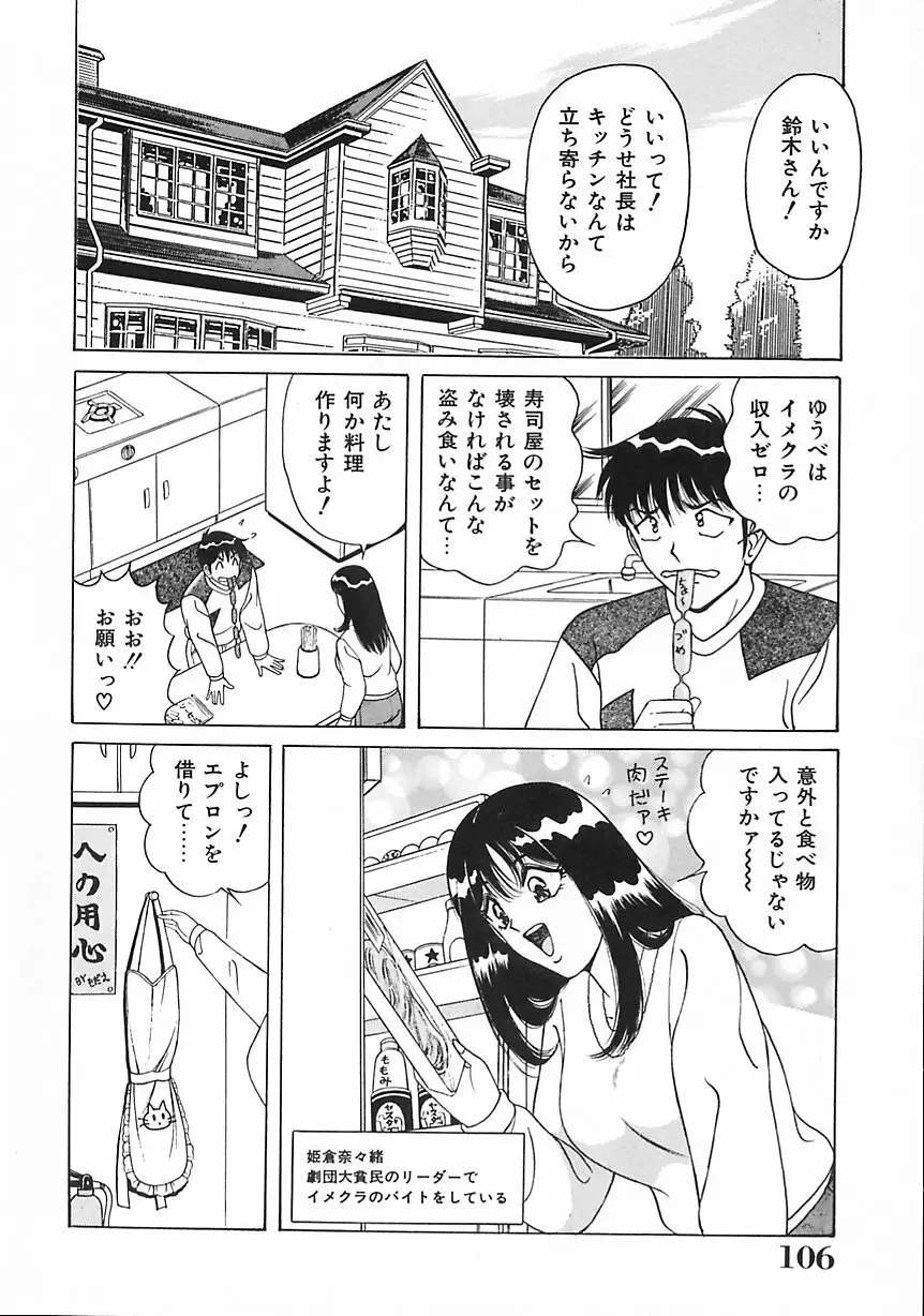 制服天使愛人形編 Page.107