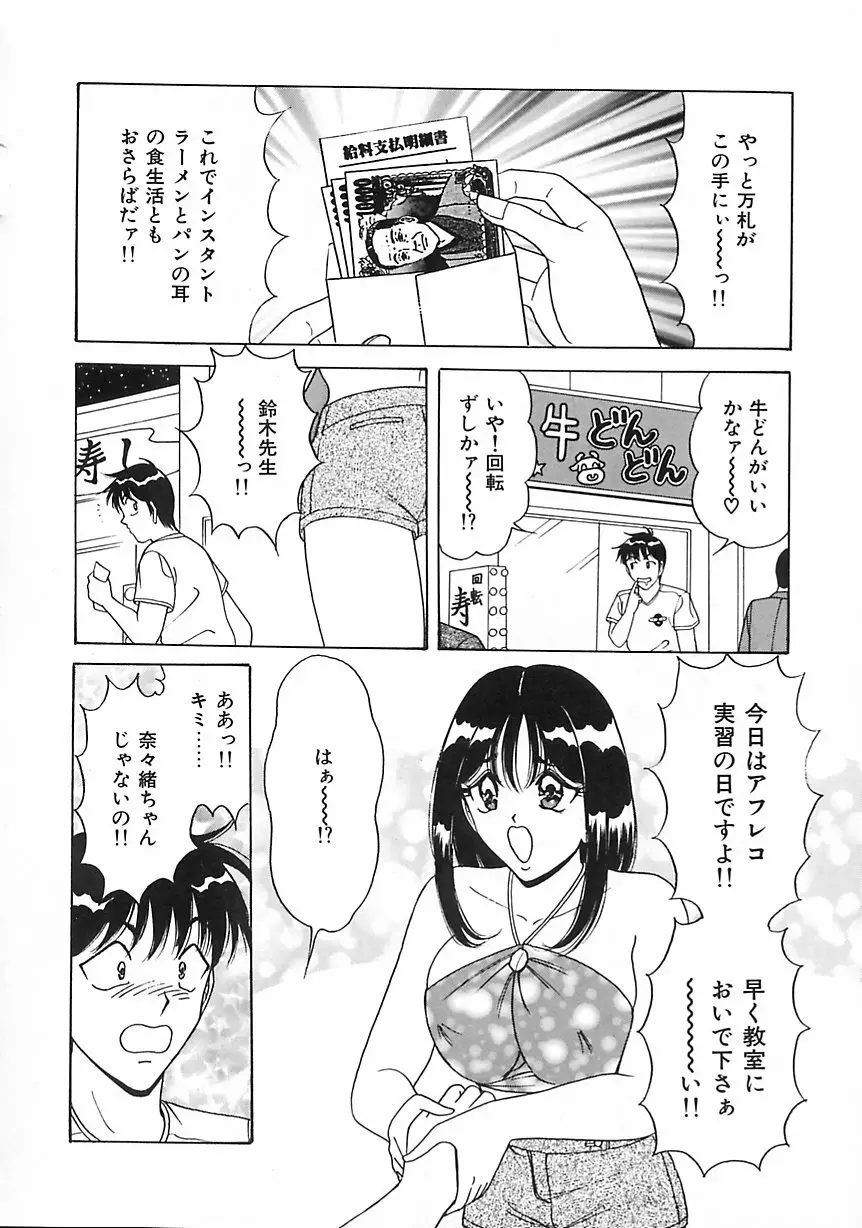 制服天使愛人形編 Page.11