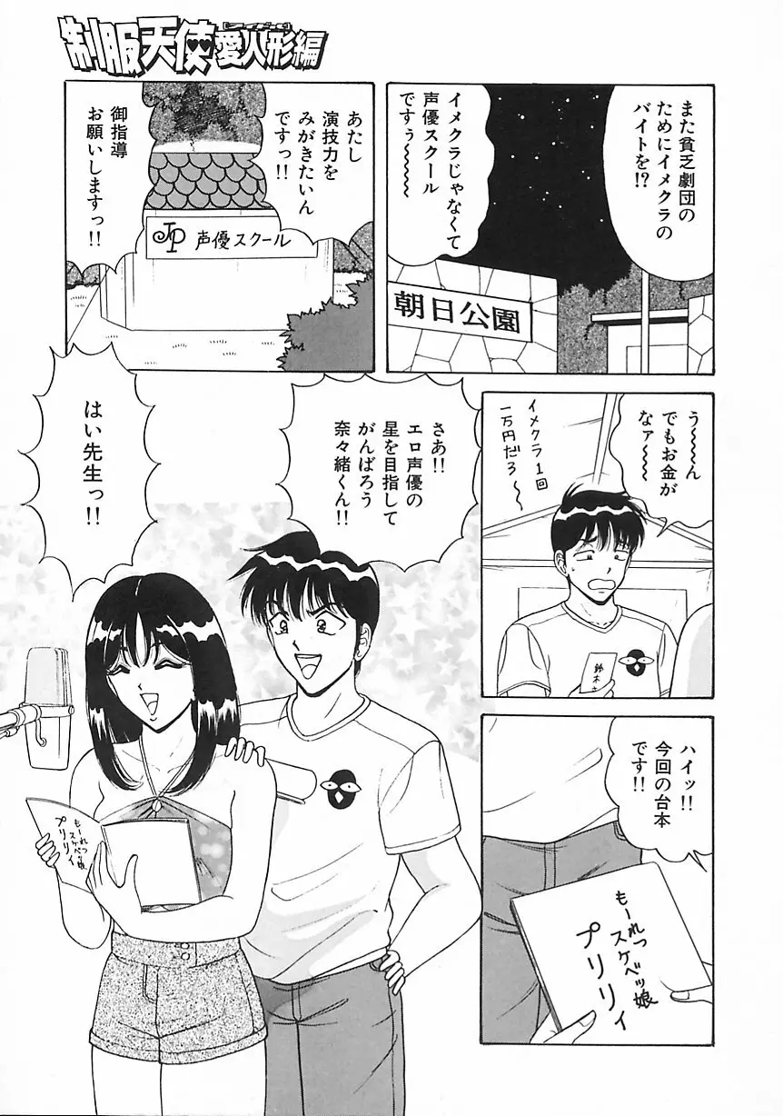 制服天使愛人形編 Page.12