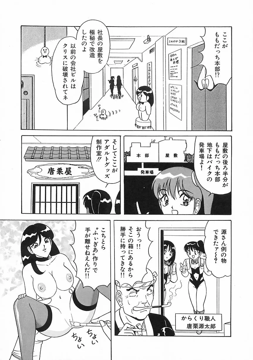 制服天使愛人形編 Page.122