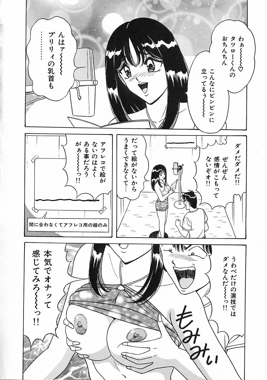 制服天使愛人形編 Page.13