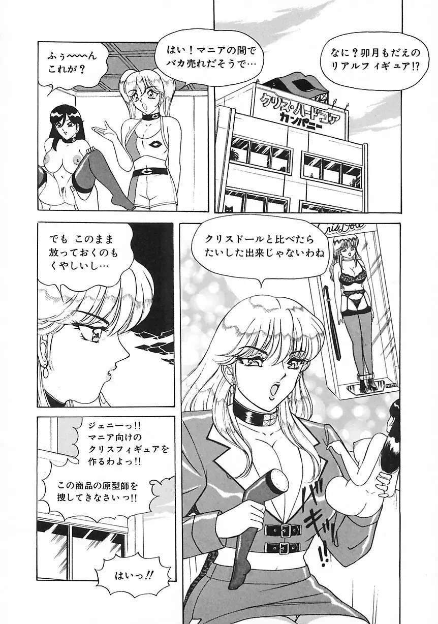 制服天使愛人形編 Page.133