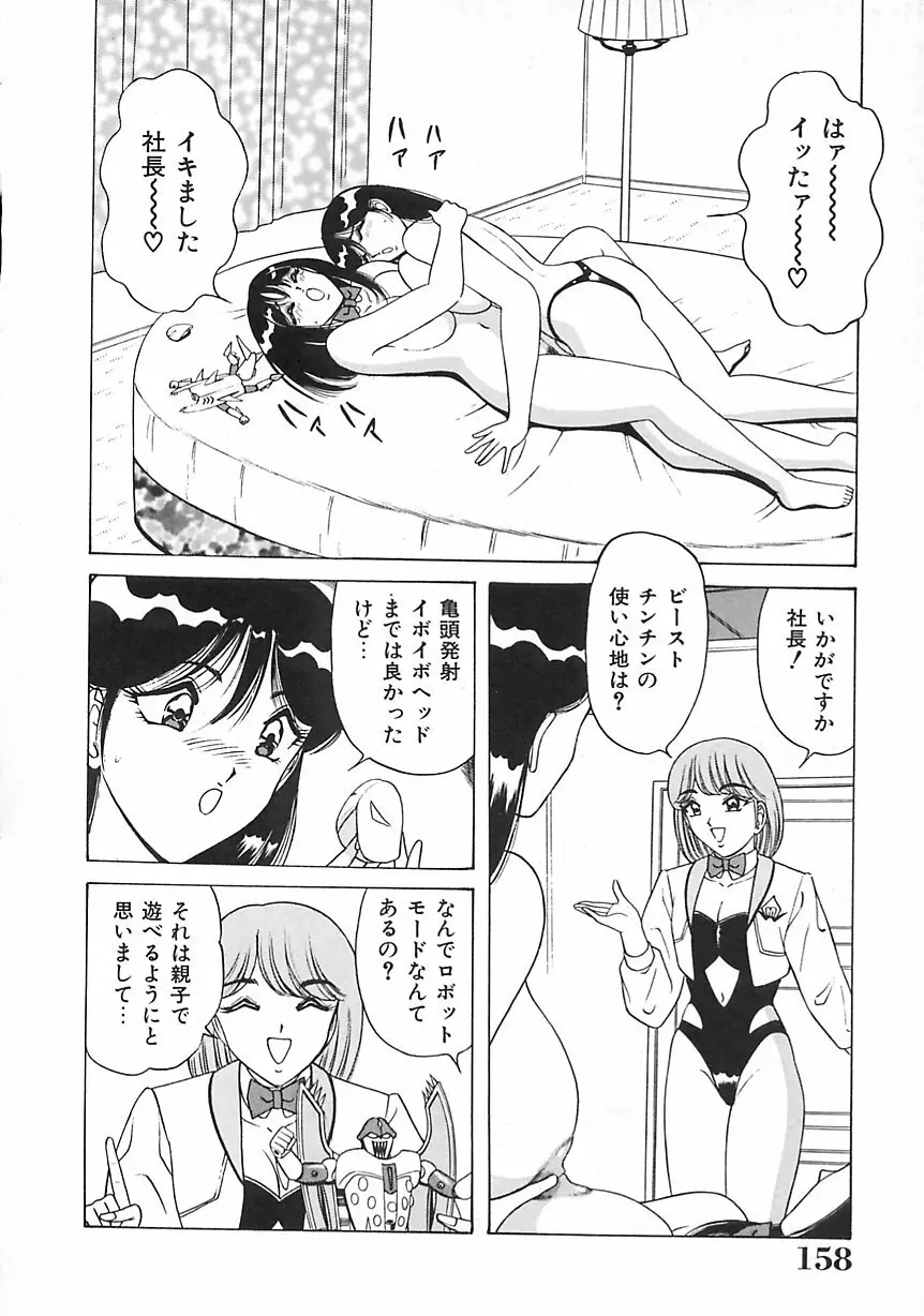 制服天使愛人形編 Page.159