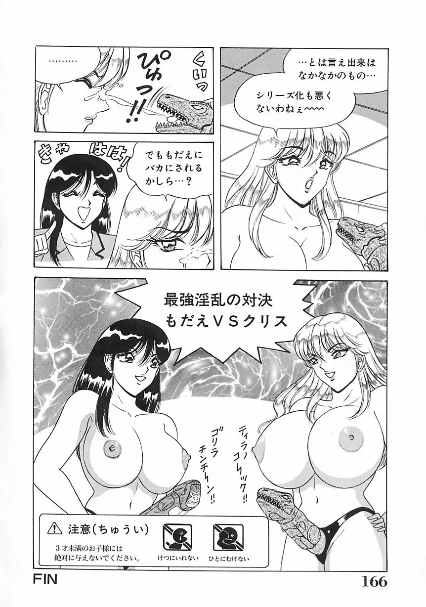 制服天使愛人形編 Page.167