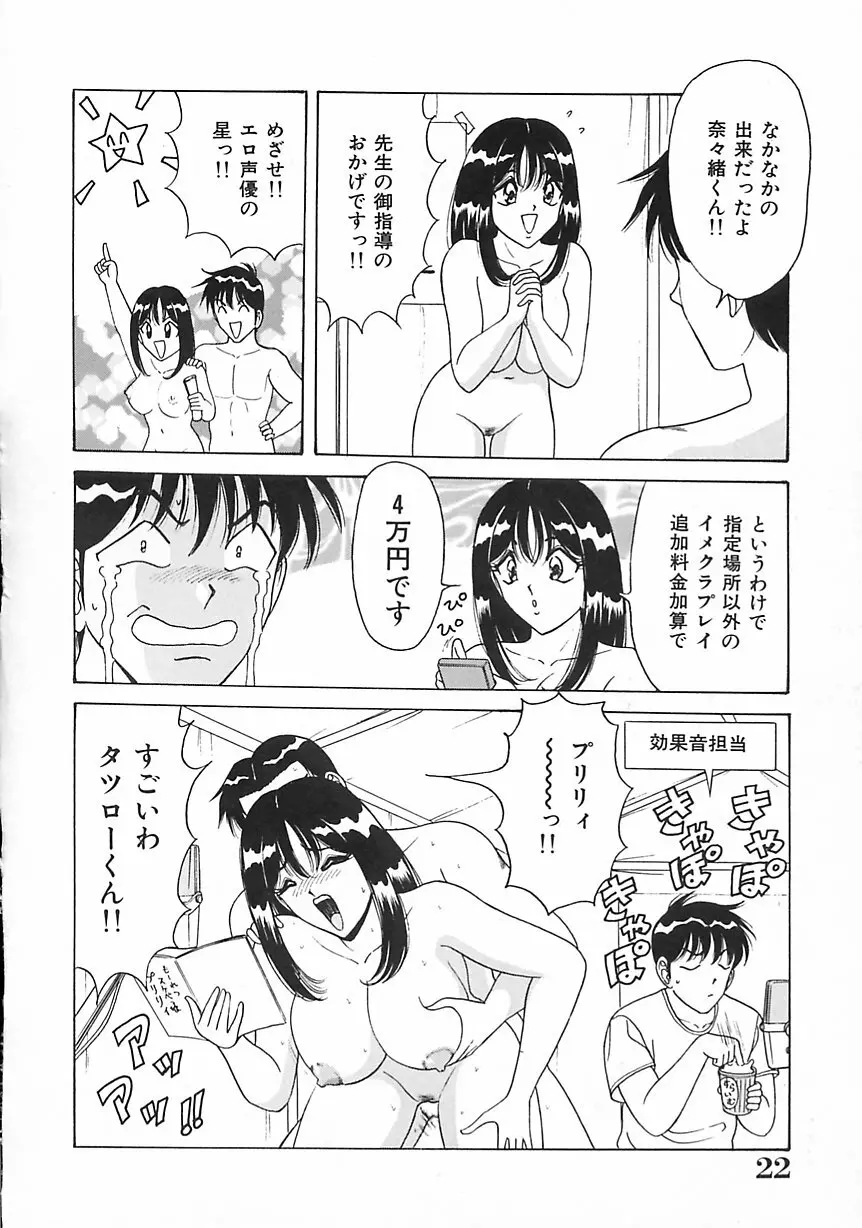 制服天使愛人形編 Page.23