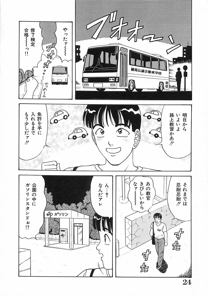 制服天使愛人形編 Page.25