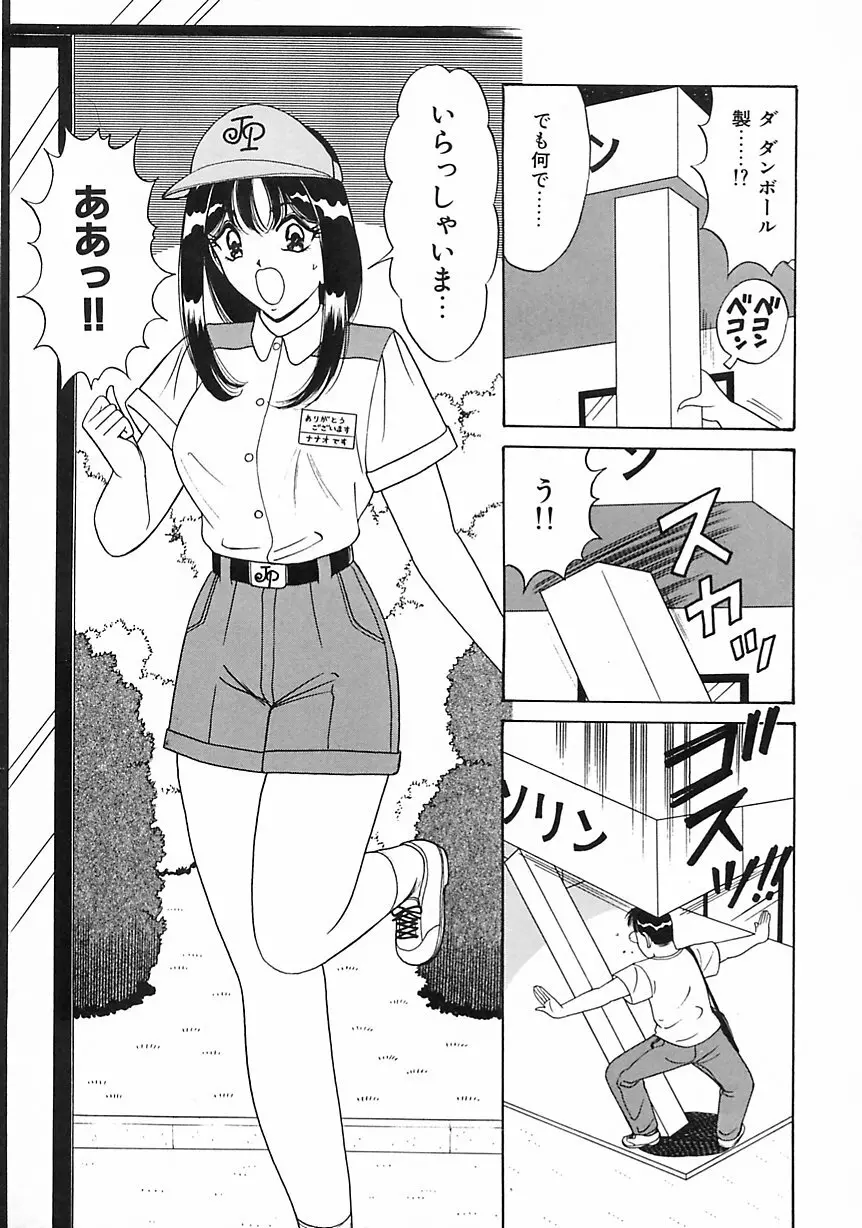 制服天使愛人形編 Page.26
