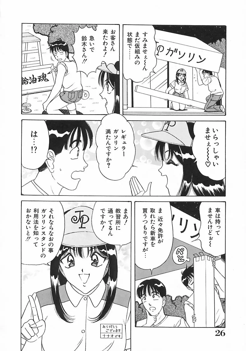 制服天使愛人形編 Page.27