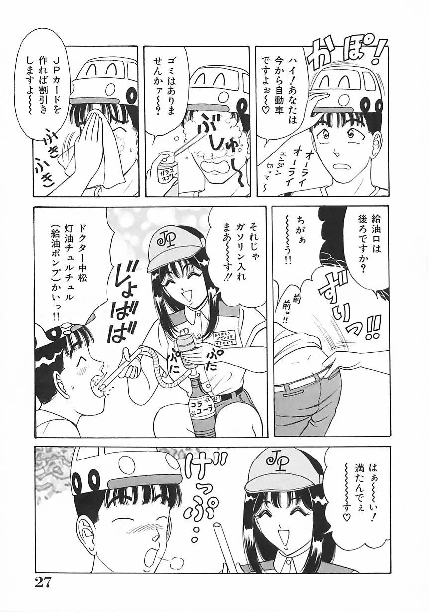 制服天使愛人形編 Page.28