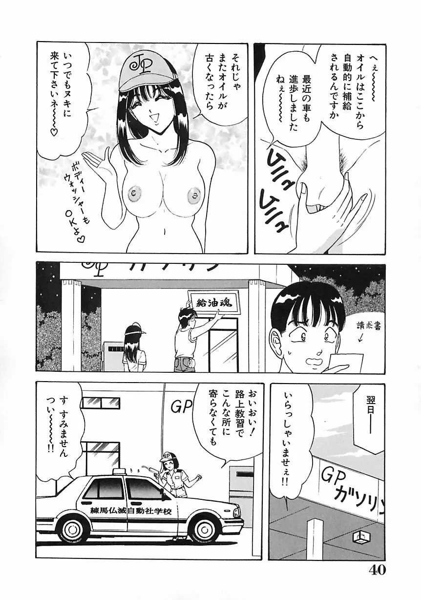 制服天使愛人形編 Page.41