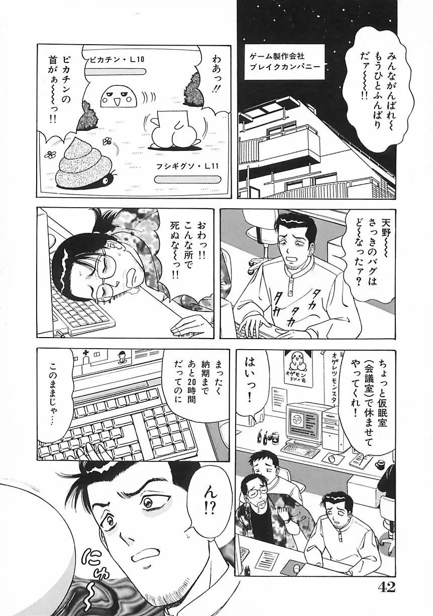 制服天使愛人形編 Page.43