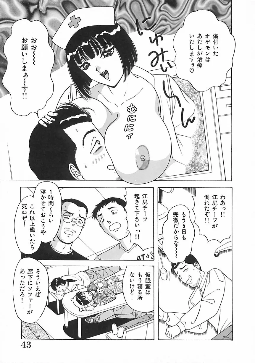 制服天使愛人形編 Page.44
