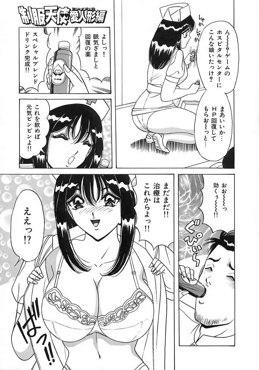 制服天使愛人形編 Page.46