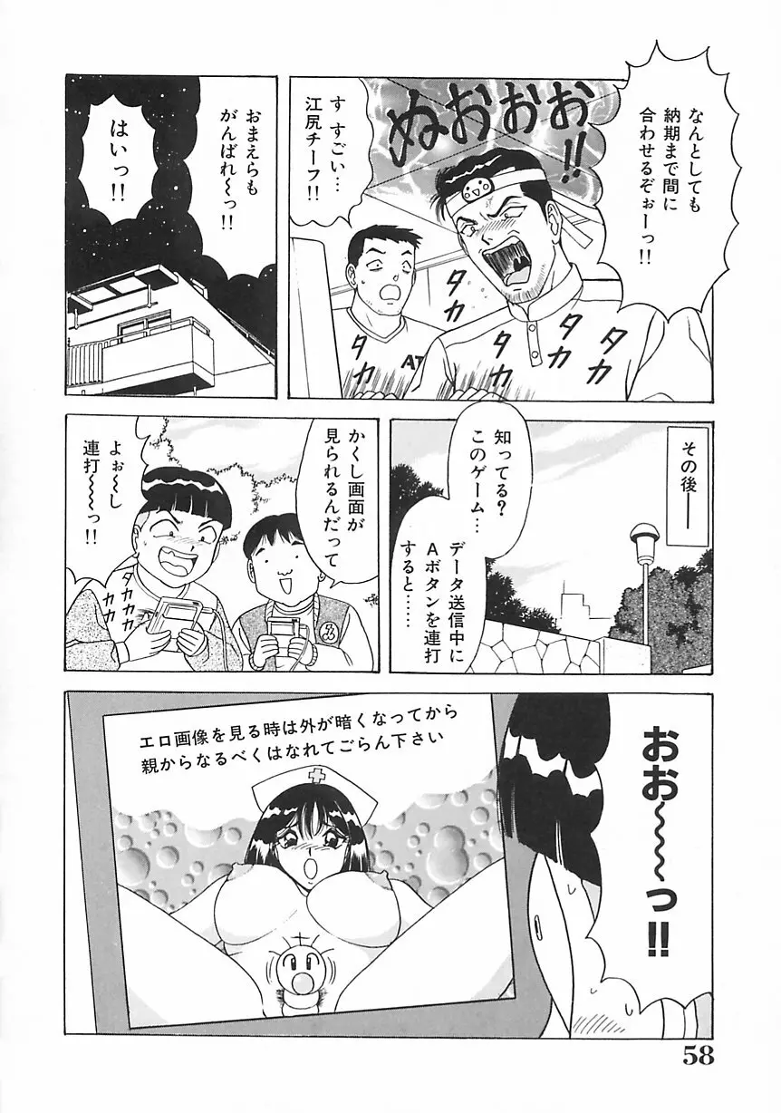 制服天使愛人形編 Page.59