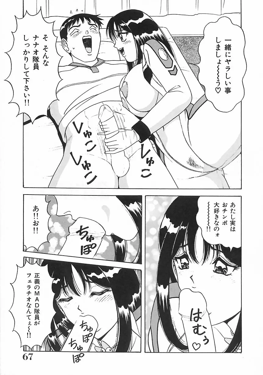 制服天使愛人形編 Page.68