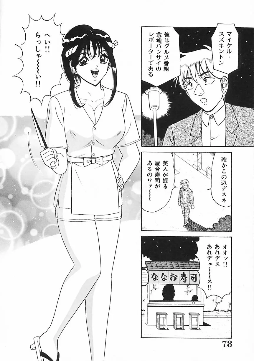 制服天使愛人形編 Page.79