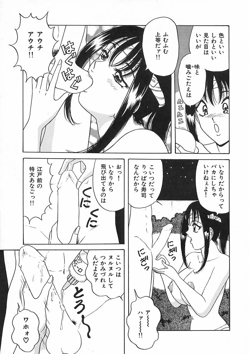 制服天使愛人形編 Page.82