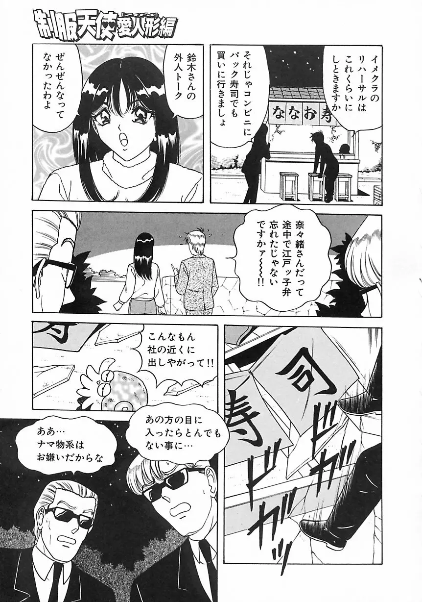 制服天使愛人形編 Page.94