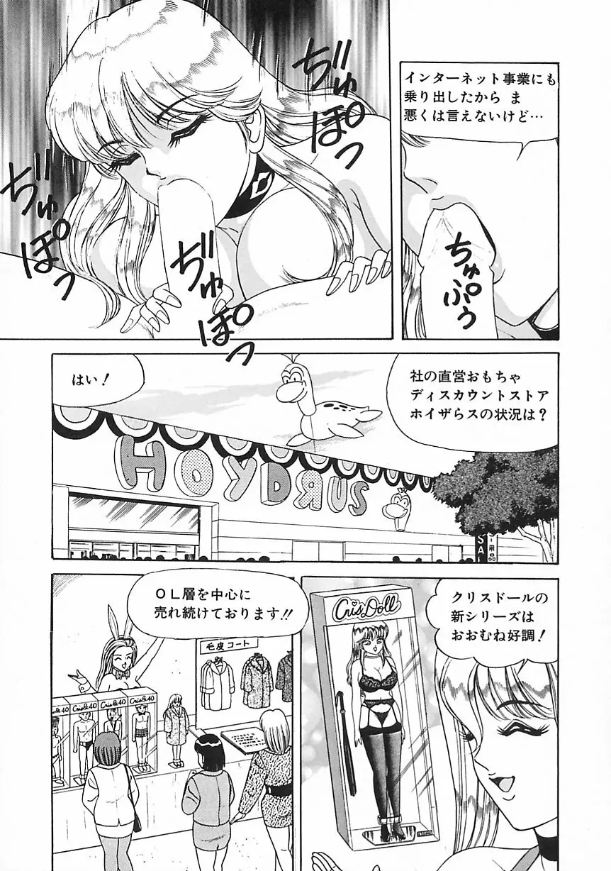 制服天使愛人形編 Page.98