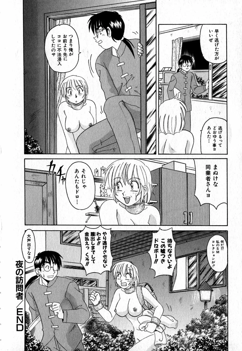 いろいろ快楽園 Page.135