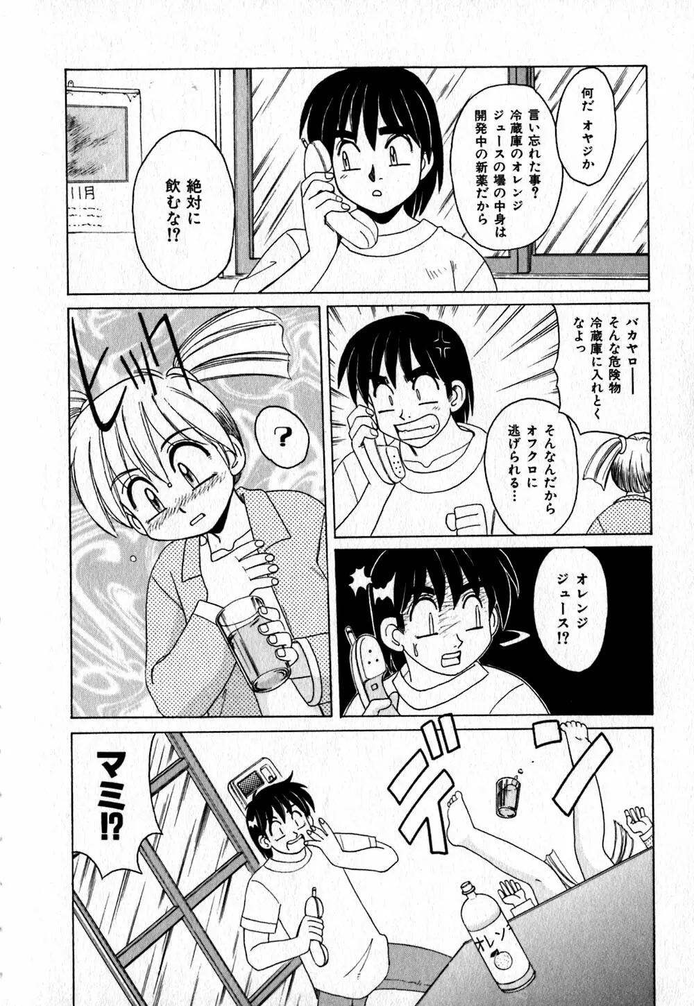 いろいろ快楽園 Page.139