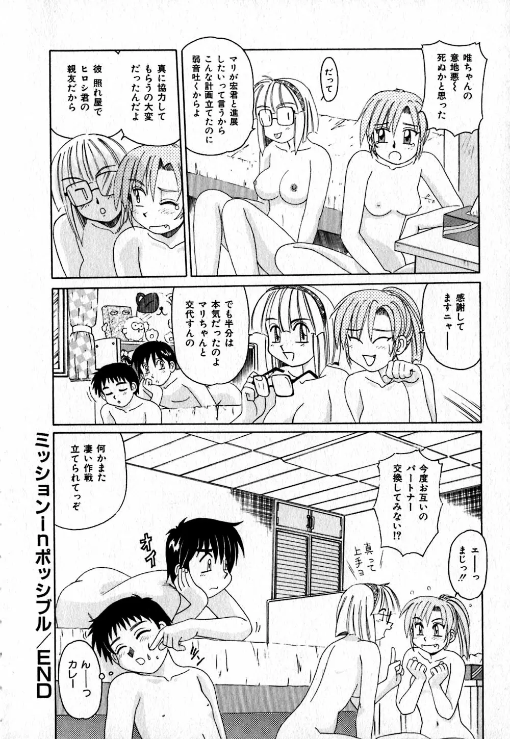 いろいろ快楽園 Page.23