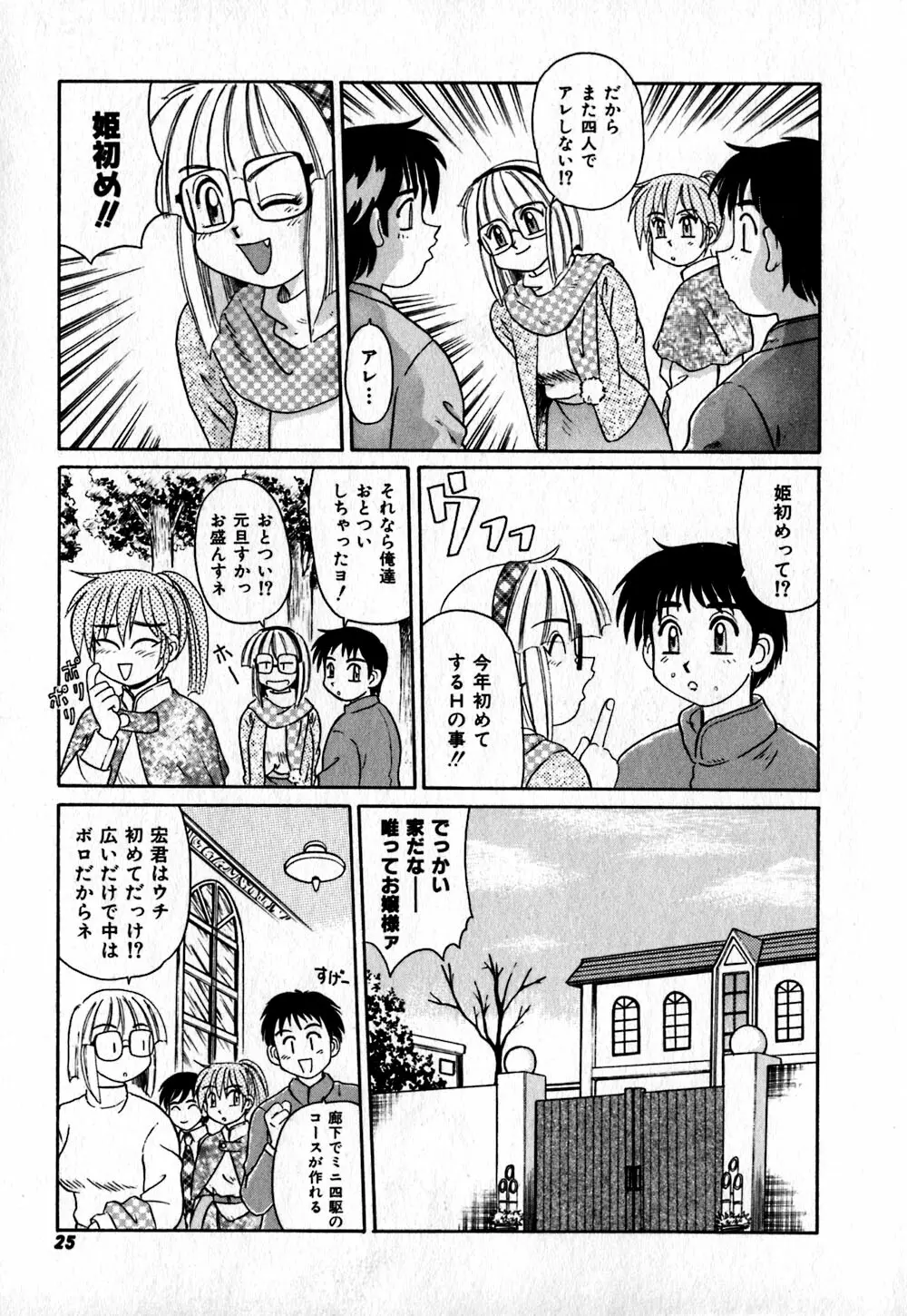 いろいろ快楽園 Page.26