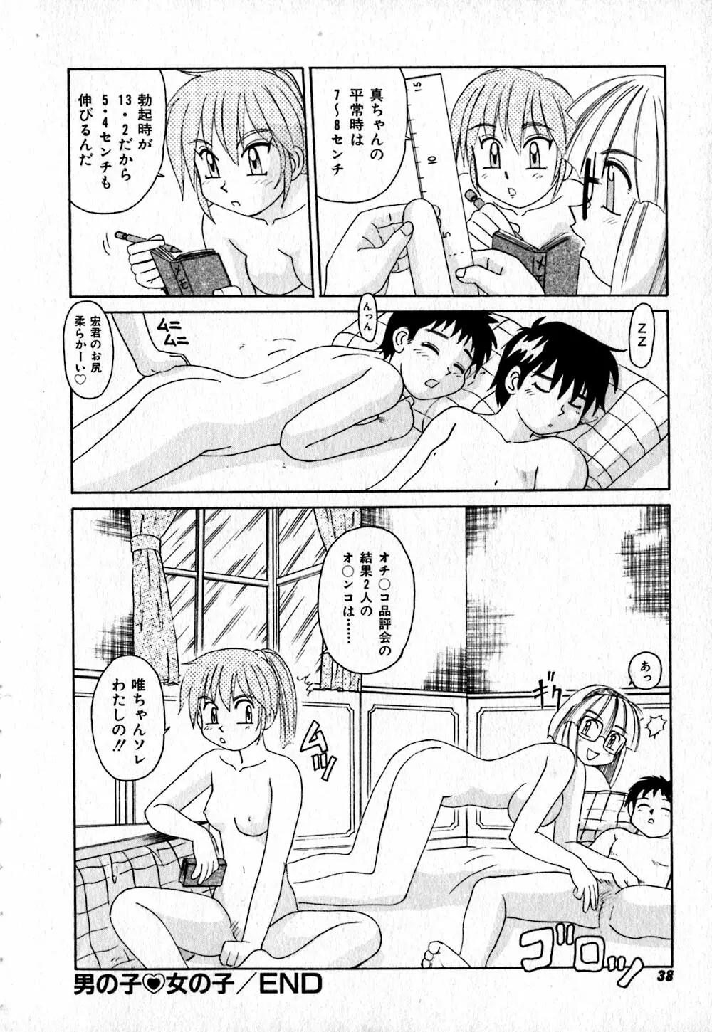 いろいろ快楽園 Page.39