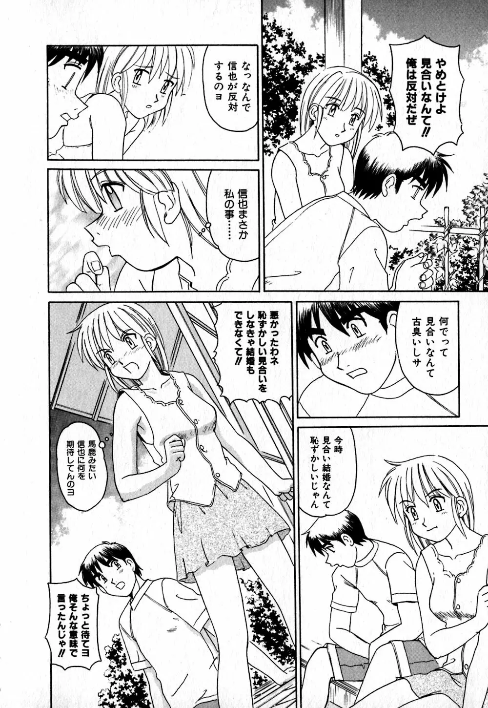 いろいろ快楽園 Page.61