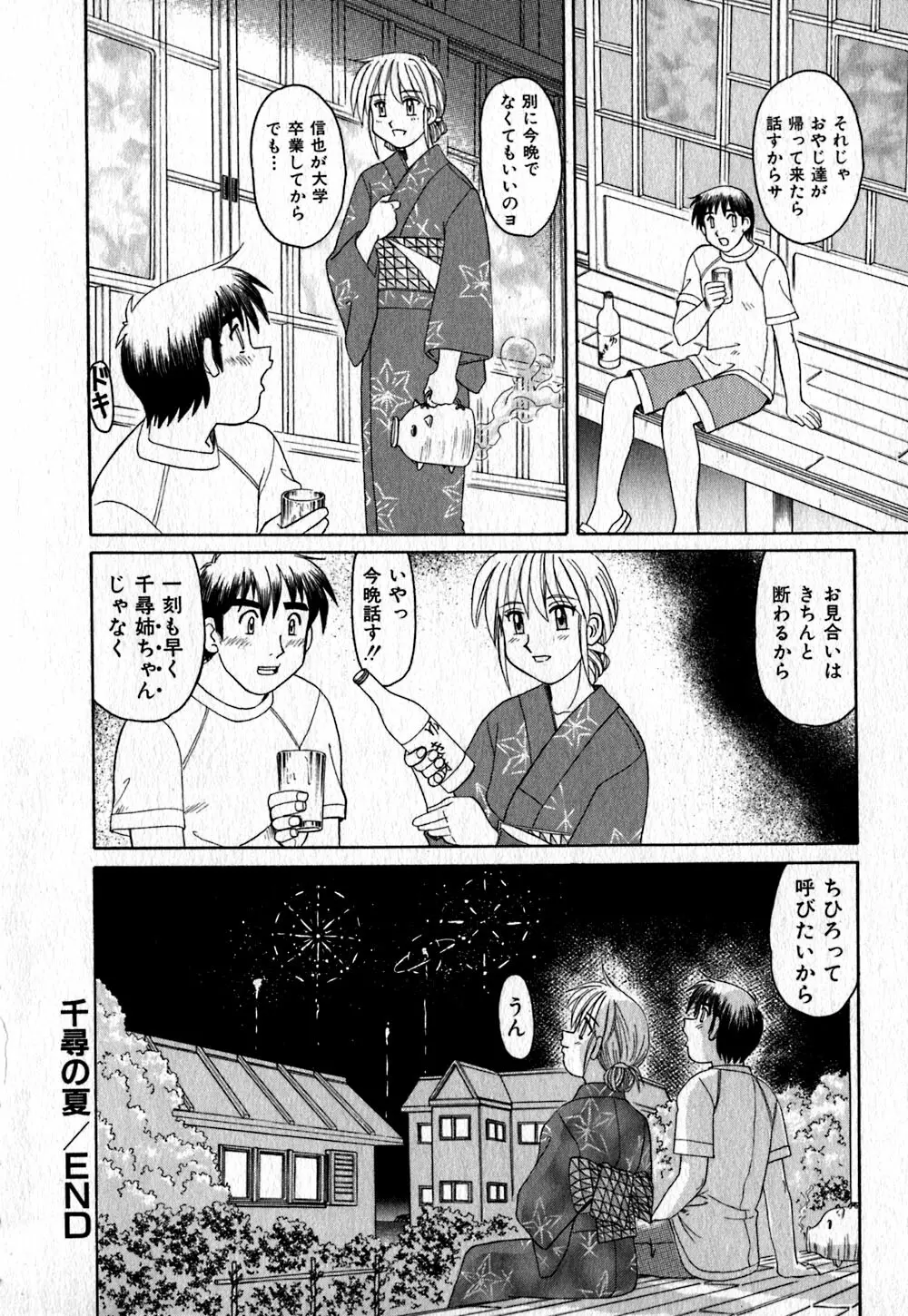 いろいろ快楽園 Page.71