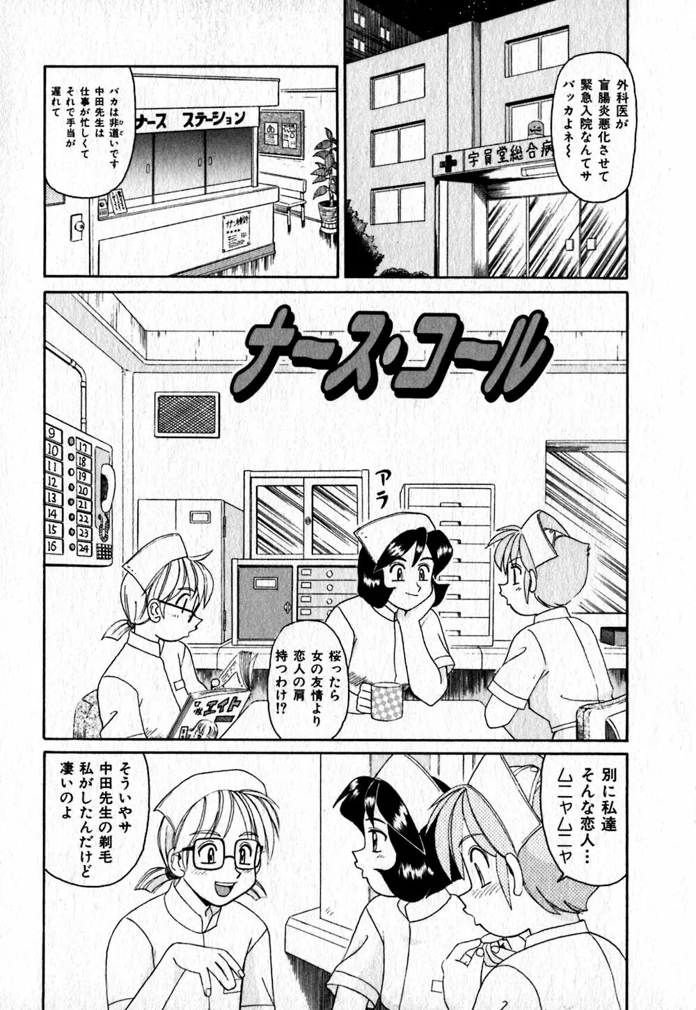 いろいろ快楽園 Page.72