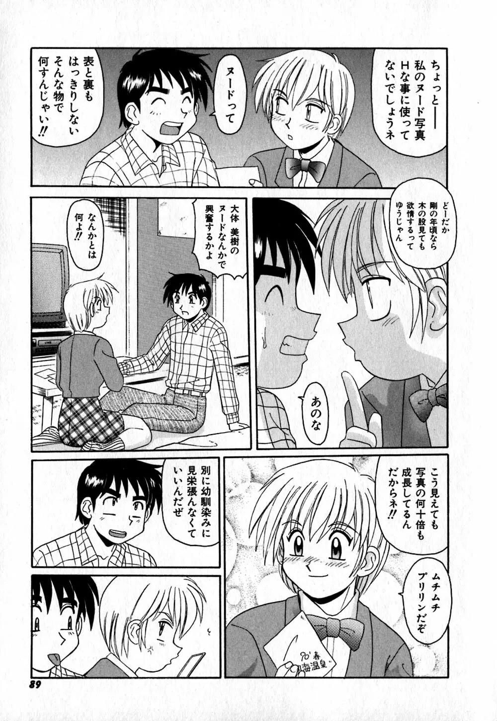 いろいろ快楽園 Page.90