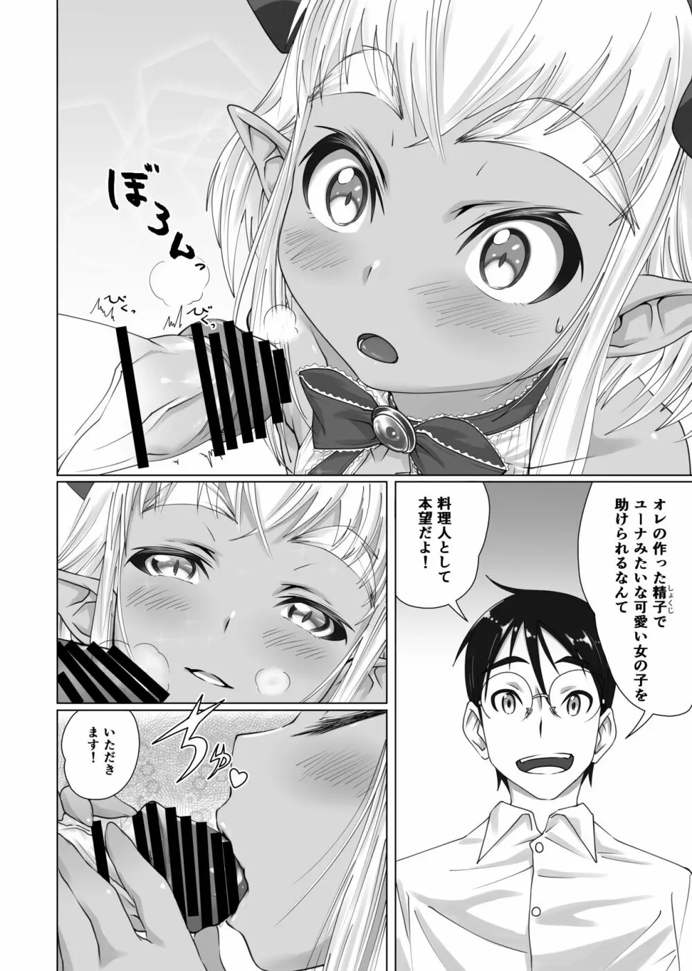 まおうさまのしょくじ Page.13