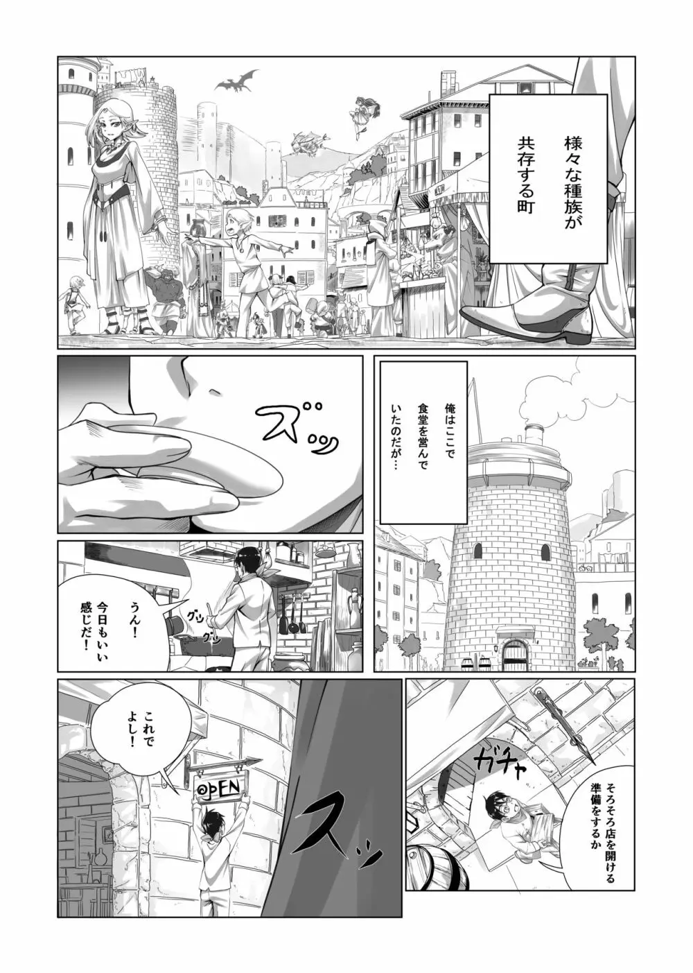 まおうさまのしょくじ Page.3