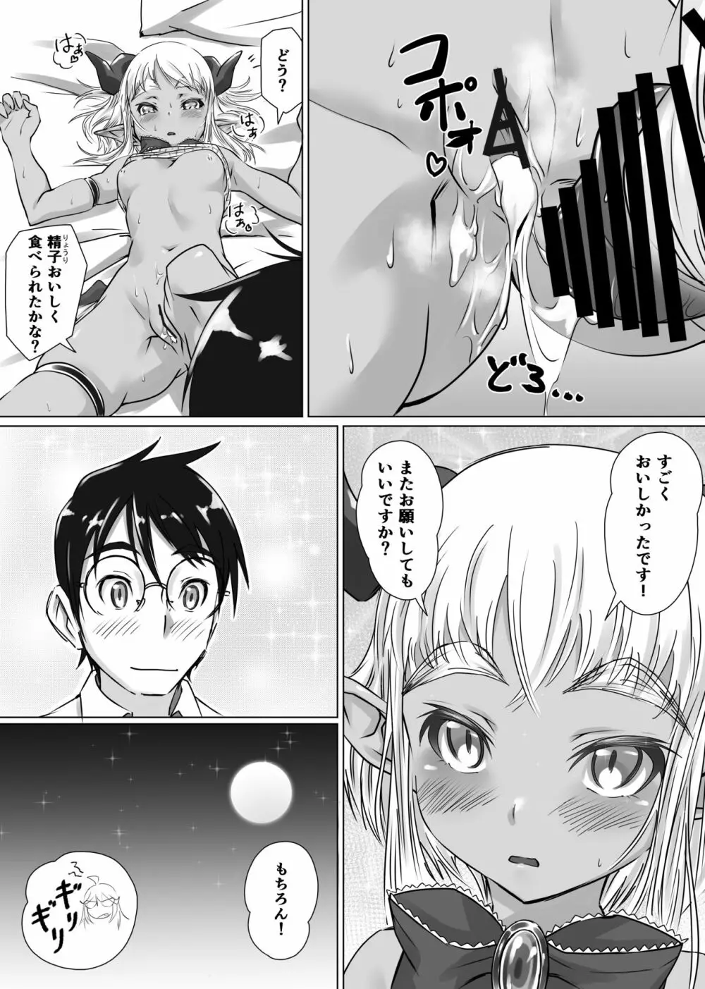 まおうさまのしょくじ Page.32